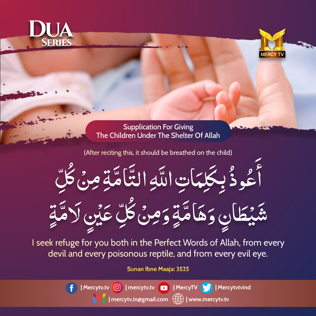 Mercytvind's tweet photo. Dua Series: Supplication for giving the children under the shelter of Allah.

I seek refuge for you both in the perfect words of Allah, from every devil and every poisonous reptile, and from every evil eye. (Sunan Ibne Maaja: 3525)

#successtips #urdupoetry #urduquotes #mercytv https://t.co/nXGbzJzfzw