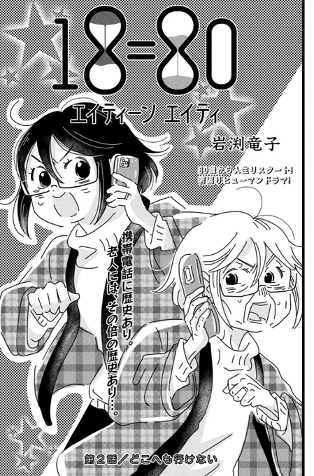 80歳のおばあちゃんが、18歳に若返る話(1/9)
 #漫画が読めるハッシュタグ 