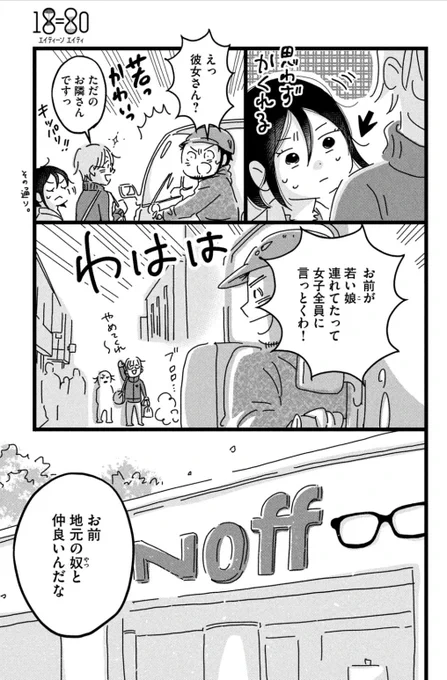 80歳のおばあちゃんが、18歳に若返る話(3/9) 
