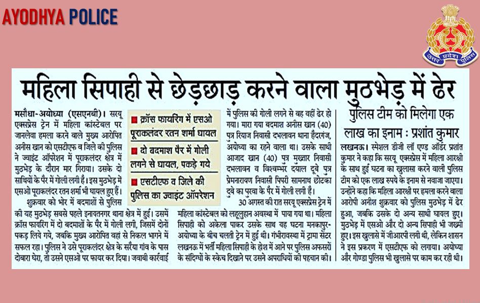 ayodhya_police's tweet photo. #UPPInNews #UPPolice #AyodhyaPoliceInNews https://t.co/O78N1RFucb