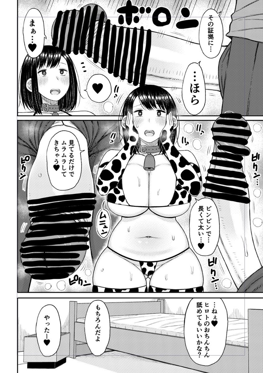 息子のチンポを見て発情する牛コスママ 