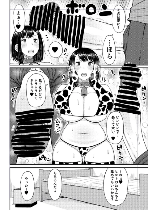 息子のチンポを見て発情する牛コスママ 