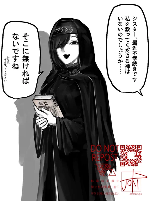 #哲学シスター 実存主義の黒シスターさん再掲