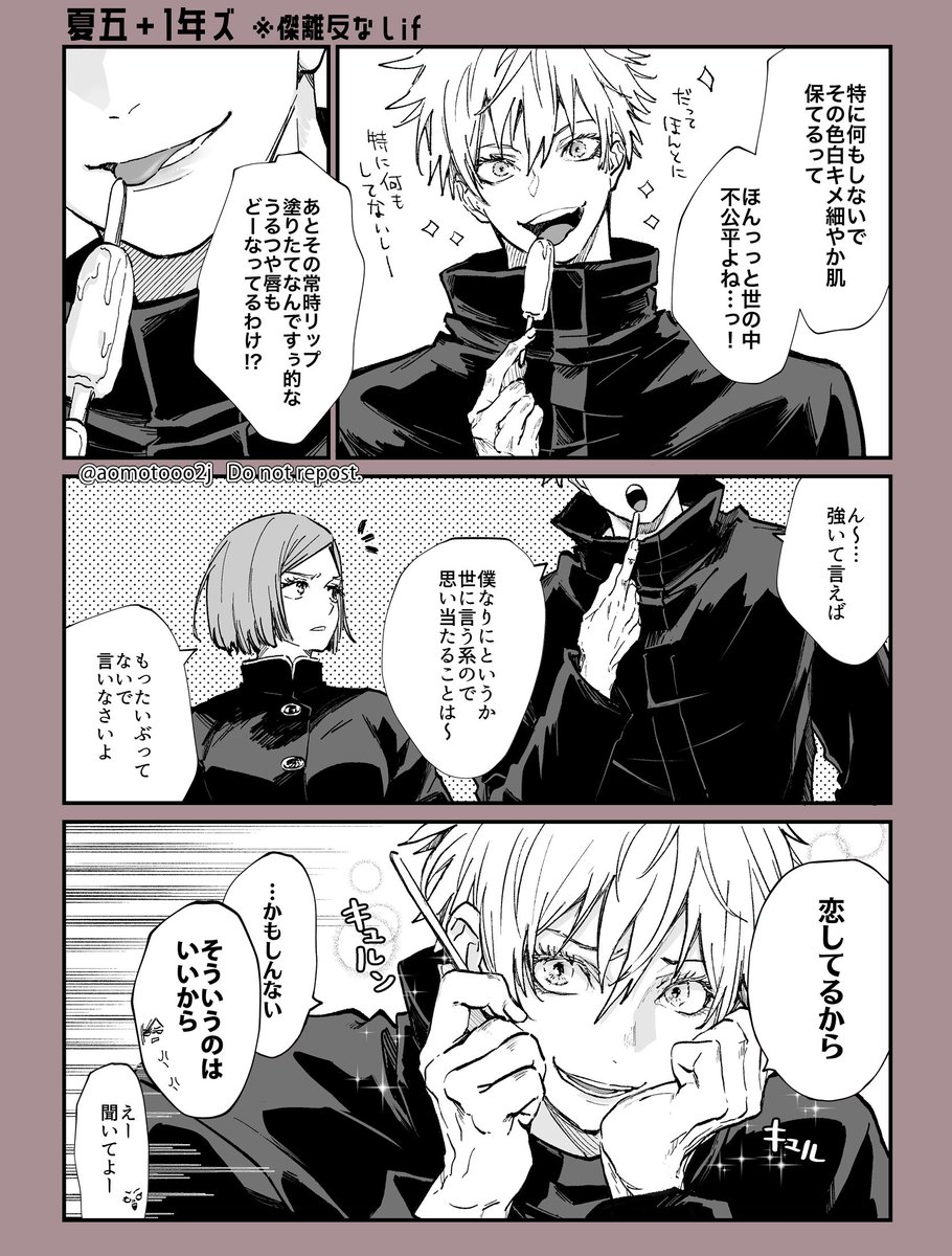 夏五 と 1️⃣年ズ ※イ桀離反なしif 