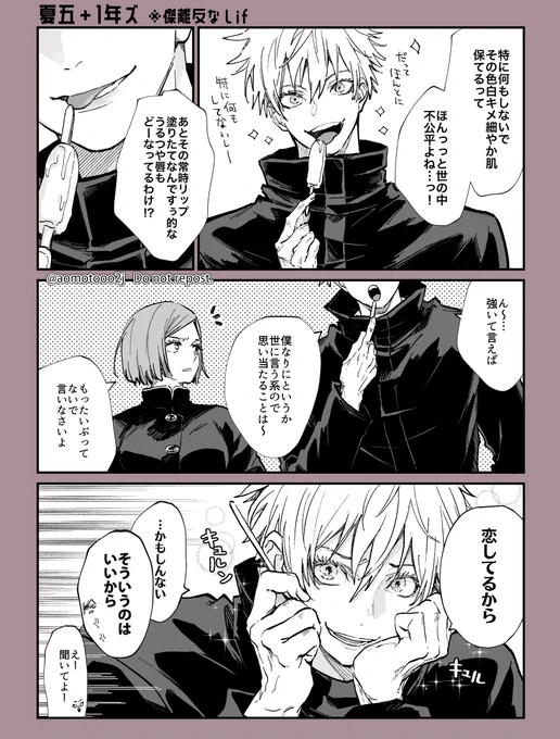 夏五 と 1️⃣年ズ ※イ桀離反なしif 