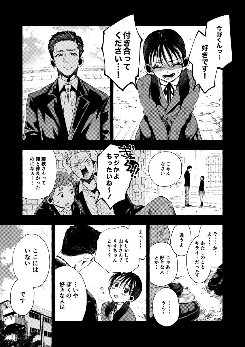 でっかくなった生徒に求婚される話②(3/4)