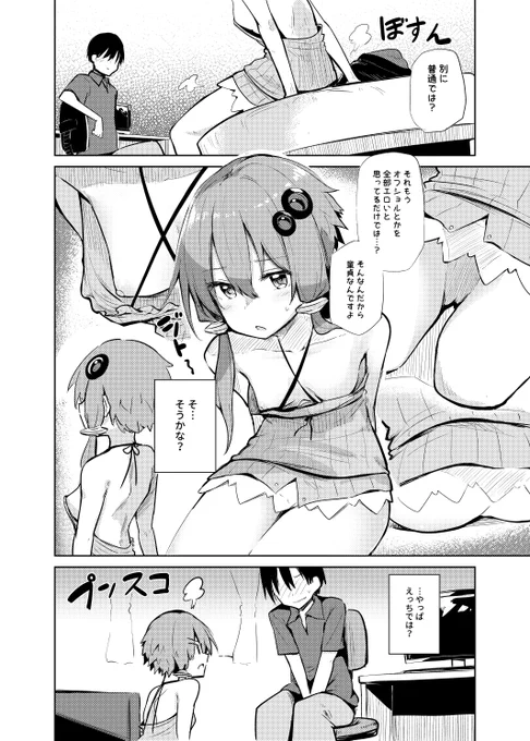 (2/2)
結月ゆかり VS マスター 