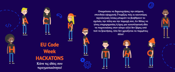 CodeWeekGR's tweet photo. Αλλαγή διαξαγωγής του Greek Hackathon: Νέες ημερομηνίες --> 7-8 Οκτωβρίου. Οι εγγραφές παραμένουν ανοιχτές στο https://t.co/r8vMMLABgU... #EUCodeWeek #CodeWeek #hackathon #coding #CodeWeekGR #programming https://t.co/o8UD42CRme