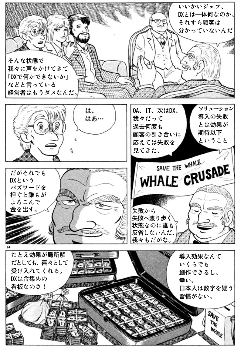 美味しんぼ ジェフがワット氏のもとに「なぜDXが失敗するのか」を聞きに行くそう