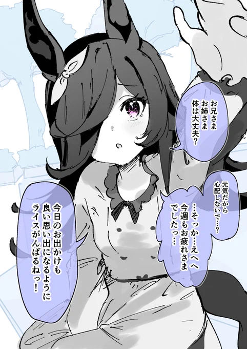 【ウマ娘】今週もお疲れさまっ 