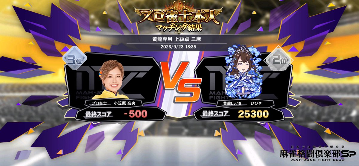 ubg1966's tweet image. 小笠原 奈央プロと対局しました！

#MFCSP573 #麻雀格闘倶楽部Sp
麻雀Spのアプリで遊ぼう!
p.eagate.573.jp/game/mfc/mfcsp…