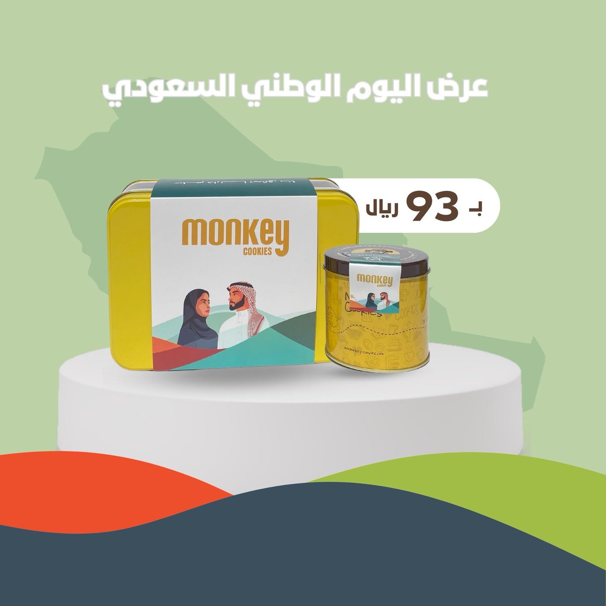 monkey_cookies's tweet photo. كل عام وهي لنا دار🇸🇦💚
أكيد مانسيناكم من عروض اليوم الوطني🫡بوكس ميكس 15 قطعة من الكوكيز والبايتس مع علبة كوكيز أوريجنال 6 قطع بـ 93 
ريال 💛
مرنا نجهزه لك او تقدر عبر تطبيقات التوصيل جاهز، هنقرستيشن، ذا شيفز، تويو https://t.co/BxgcCZBgnw