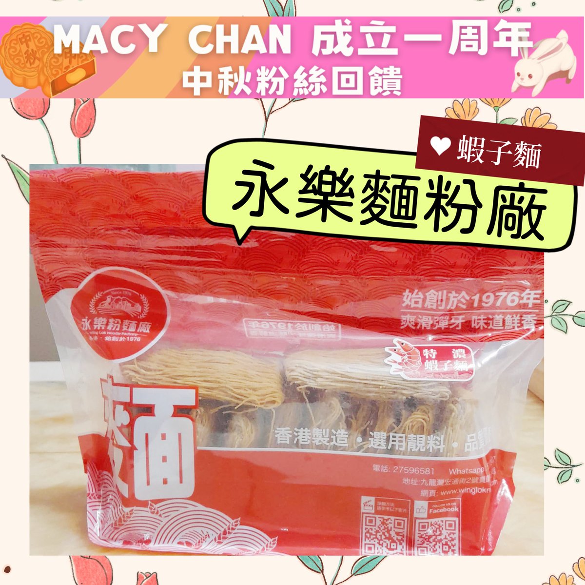 Macy Chan 成立一周年 X #中秋 

所有禮物終於寄了給 OF 及 Twi Fans了，謝謝老豆協助寄件🥰🥰😘

今次係我第一次自費買 #香港本土 禮物俾Fans，希望借中秋節支持香港製造又答謝Fans。月餅、個人用品、麵，都是要跟家人分享的物品，希望透過這些令大家與家人親近。

緊記要與家人聚首一堂，共度佳節。 https://t.co/kP0a7iMocw