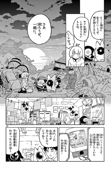 おしまい。2022年読切。(10/10) 