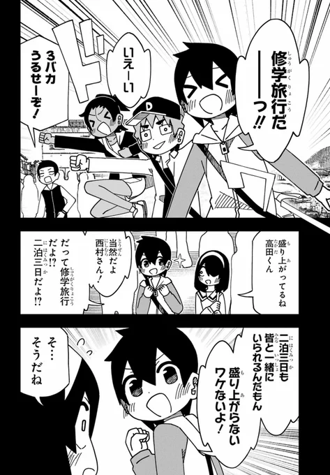 ガンガンJOKERに「事情を知らない転校生がグイグイくる。」最新話載ってます。修学旅行編始まってます、よろしくお願いします～!