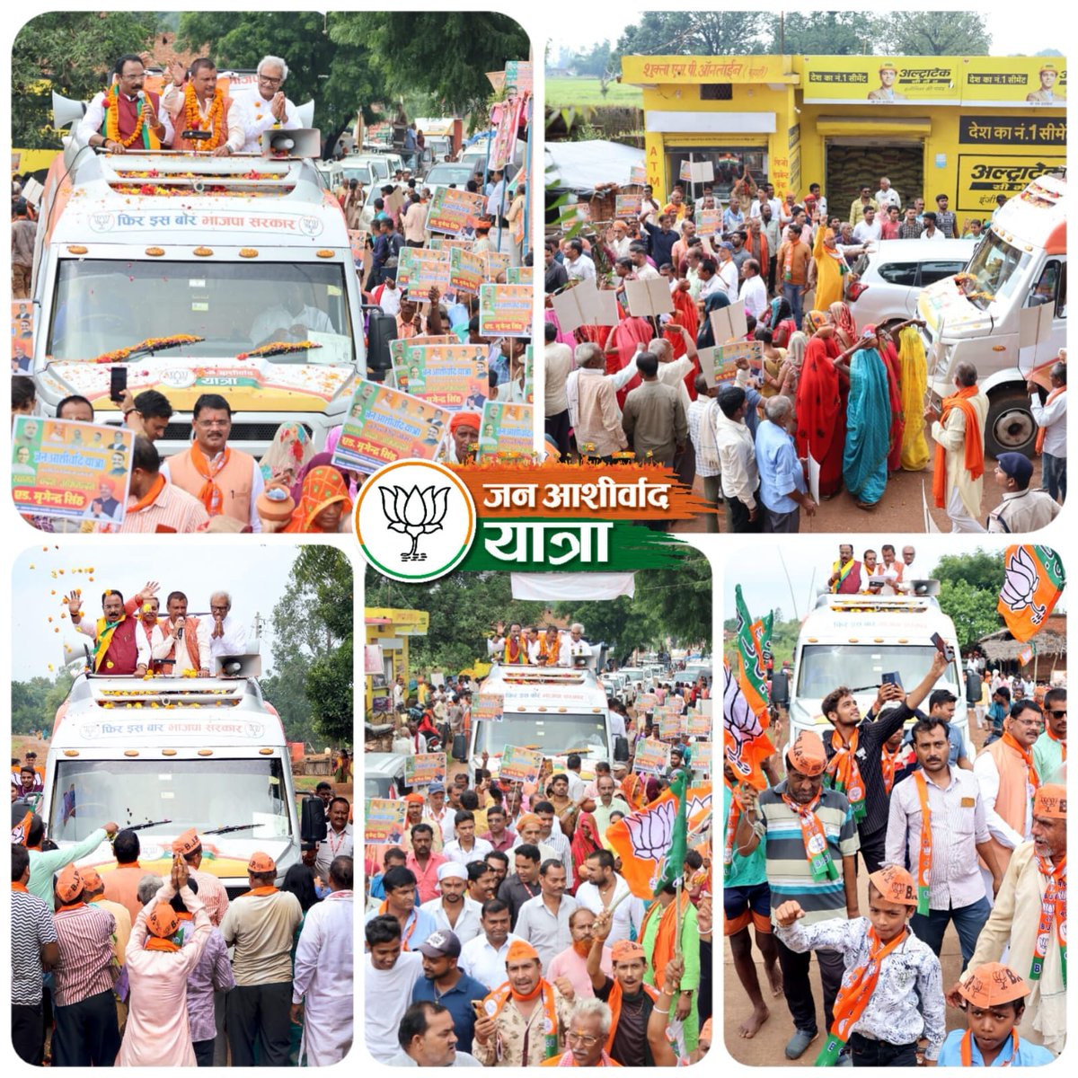 मध्यप्रदेश में उमंग,उत्साह और विश्वास का जन आशीर्वाद, समर्थन है शिवराज सरकार के 18 वर्षों के विकास काम को।
#भाजपा_को_मिला_जनआशीर्वाद 
<a href="/AIGGPA/">AIGGPA</a> <a href="/ChouhanShivraj/">Shivraj Singh Chouhan</a> <a href="/CMMadhyaPradesh/">Chief Minister, MP</a> <a href="/CMYIP_/">Chief Minister’s Youth Internship Programme</a> <a href="/Cmyip_dindori/">CMYIP DINDORI</a> <a href="/Deepanshu759/">Deepanshu ranjna shukla</a>