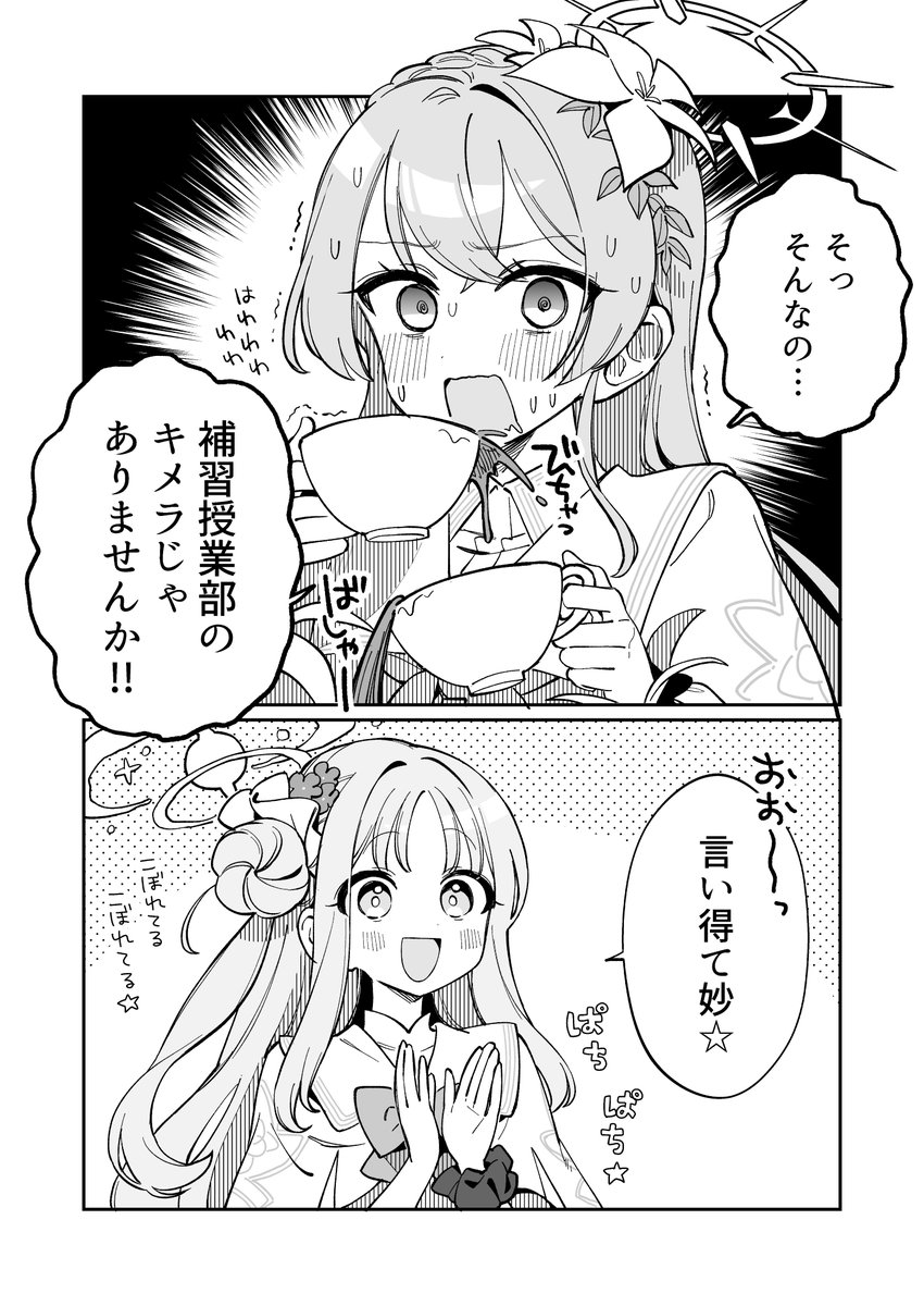 ☕
#ブルアカ 