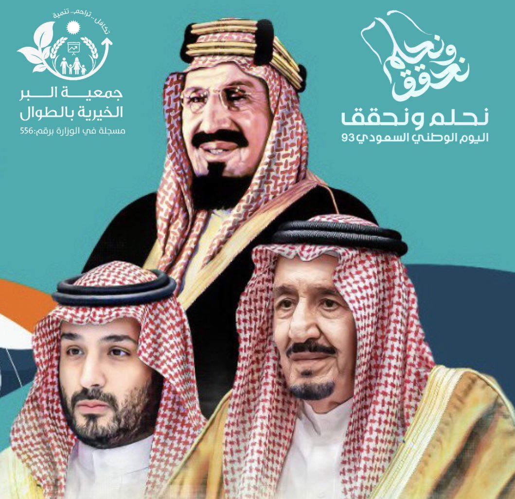 ٢٣ / ٩ / ١٩٣٢ 
تاريخ ٌ مجيد ، يومٌ عظيم ، قيادةٌ حكيمة.

 #نحلم_ونحقق