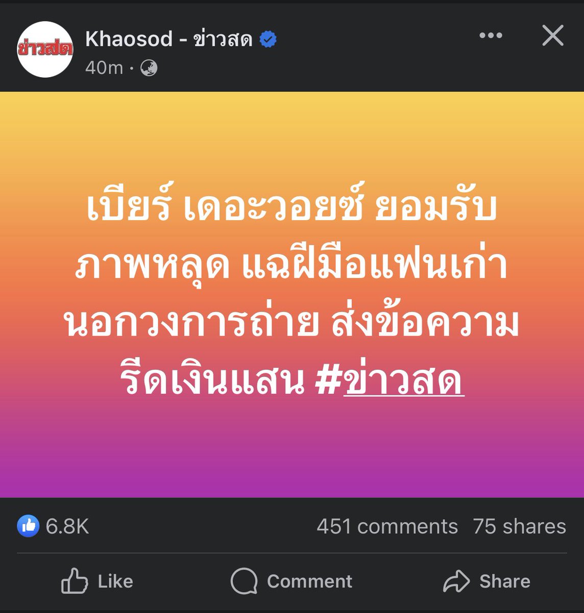 สันดานผู้ชายมันต้องเป็นคนยังไงกันวะ