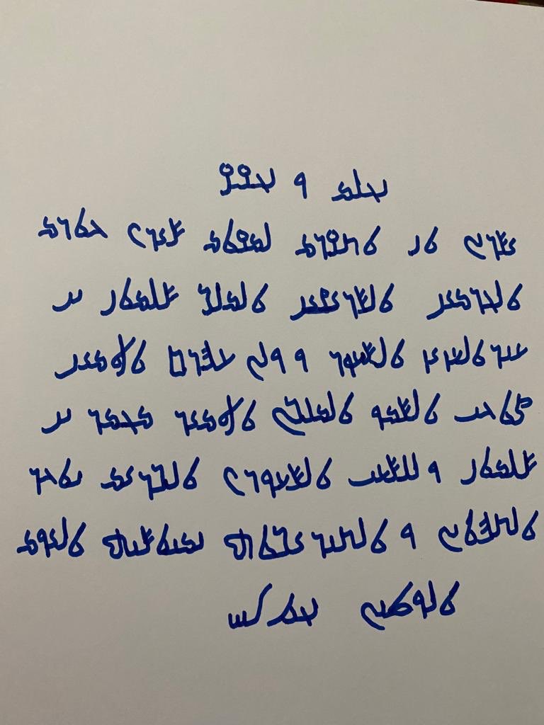 #اليوم_الوطني_السعودي_93
#نحلم_ونحقق 
يسرني ان أتقدم لمقام سيدي خادم الحرمين الشريفين الملك سلمان بن عبدالعزيز ال سعود و ولي عهده الامين صاحب السمو الملكي الامير محمد بن سلمان وللشعب السعودي الكريم بأحر التهاني والتبريكات بمناسبة اليوم الوطني ٩٣
الخط العربي المبكر