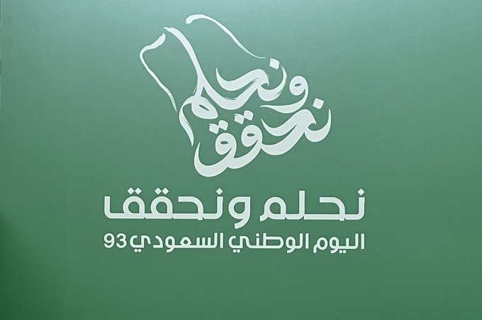 acsmssd's tweet photo. بارك الله لك ياوطني بـ 
#اليوم_الوطني_السعودي_93 
إلى الأمام  مجدًا وطموحاً وازدهاراً 🇸🇦

اللهم أدم علينا الأمن والأمان والرخاء 🇸🇦
#اليوم_الوطني_93 
#SaudiNationalDay93 https://t.co/Y7wKs9GlnM