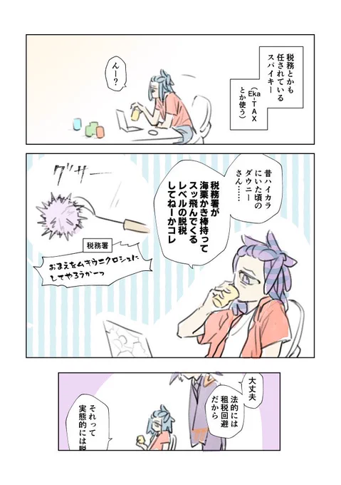 ウニ師弟 