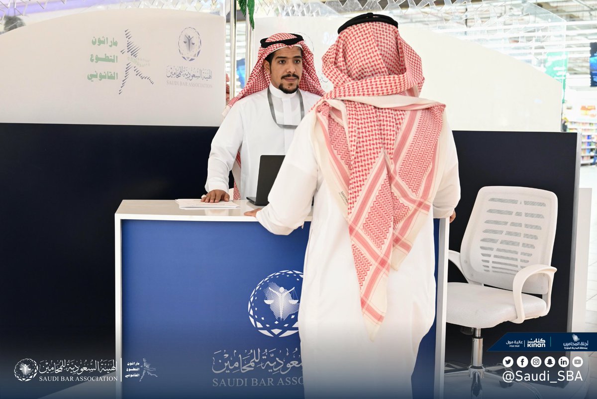 Saudi_SBA's tweet photo. اختتمت #لجنة_المحامين_بمنطقة_المدينة_المنورة 
مبادرة "الاستشارات القانونية" في عالية مول. 

#ماراثون_التطوع_القانون https://t.co/T0p2FkvEiB