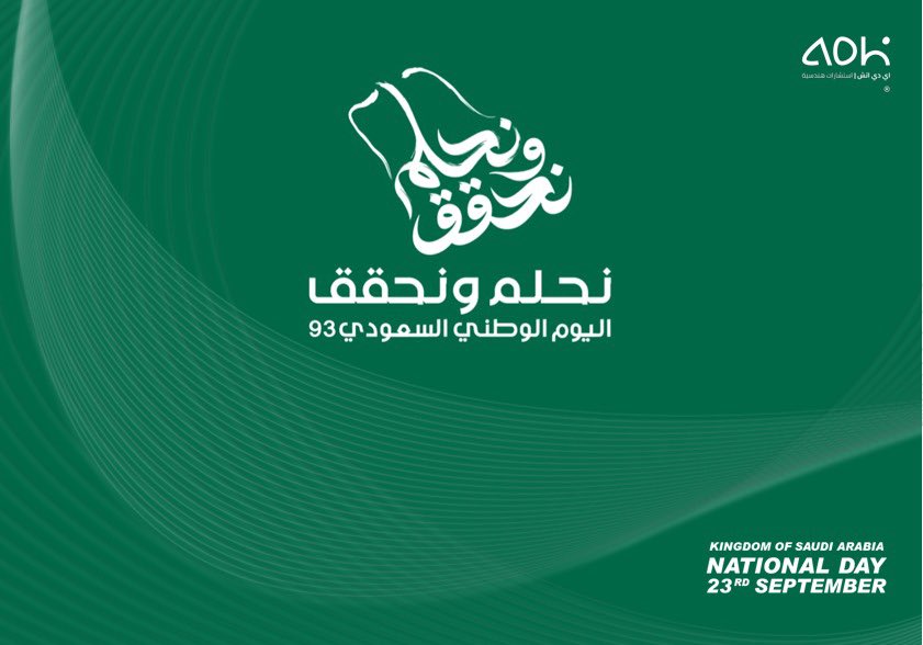 adhsaarch's tweet photo. #اليوم_الوطني_93_السعودي 
#نحلم_نحقق 
كل عام والوطن بالف خير.         🇸🇦
حفظ الله هذا البلد حكومة وشعب  
ومن مجد إلى مجد ..🇸🇦 https://t.co/WNdTsruFjQ