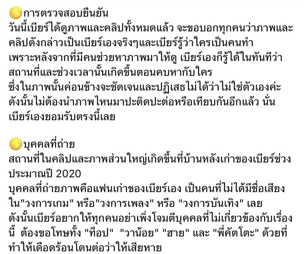 UnderbedDara's tweet photo. คำแถลงจาก #เบียร์เดอะวอยซ์ (1/3) https://t.co/EO24bCIfzM