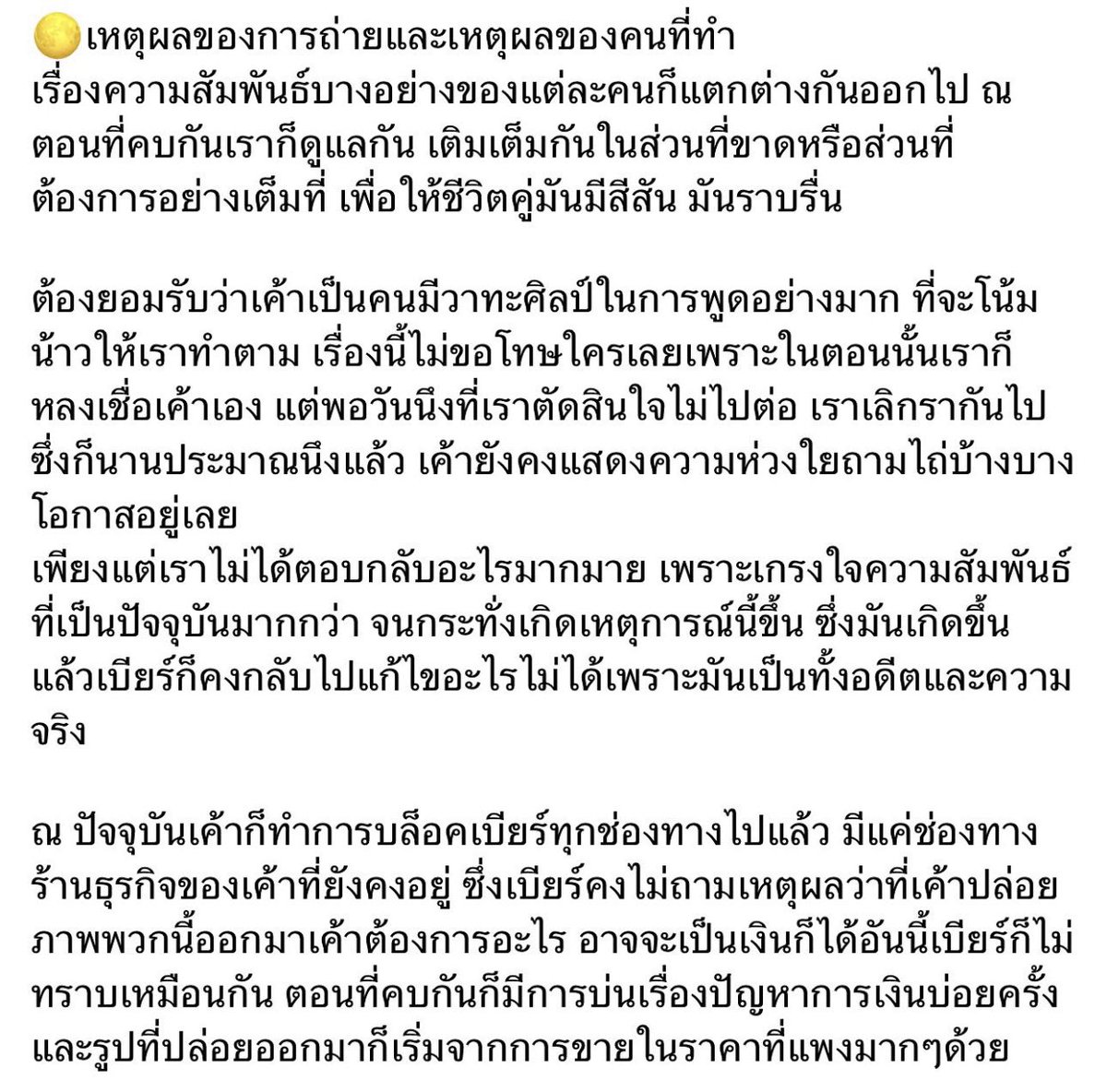UnderbedDara's tweet photo. คำแถลงจาก #เบียร์เดอะวอยซ์ (1/3) https://t.co/EO24bCIfzM