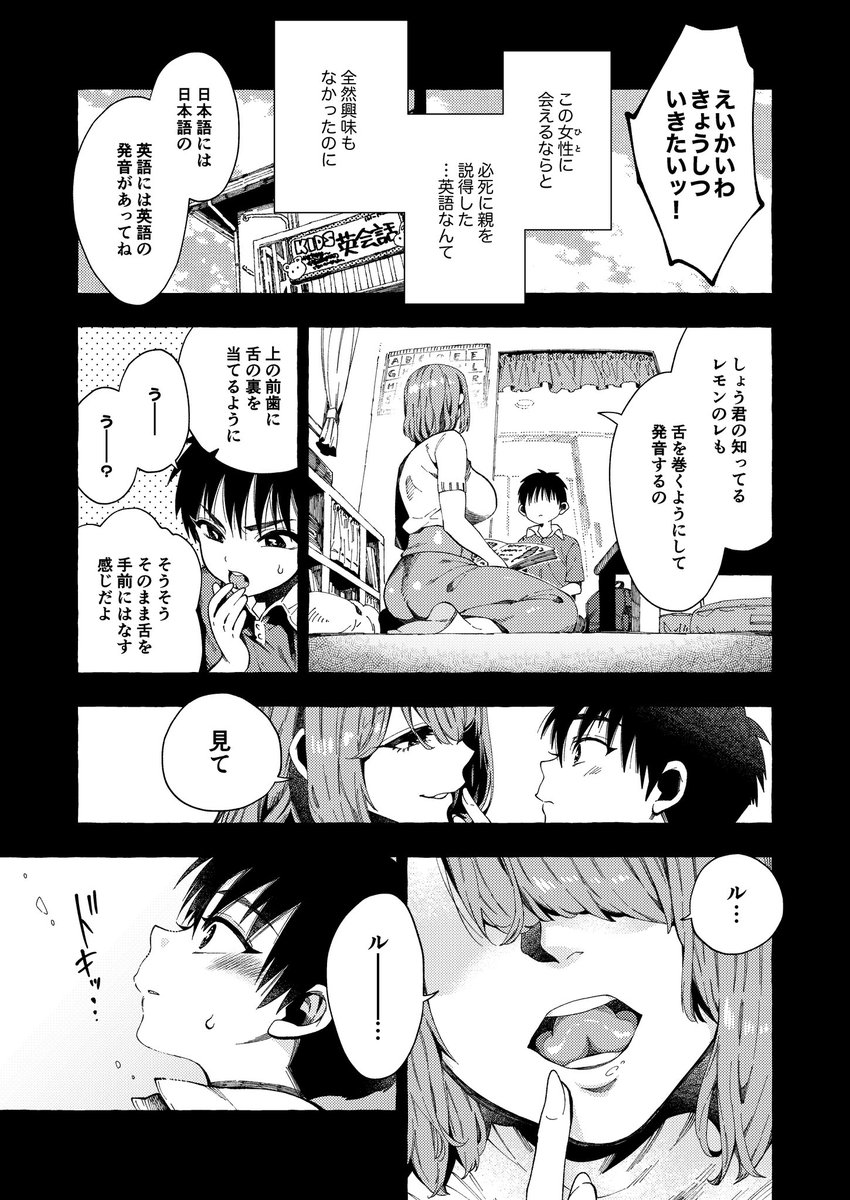 でっかくなった生徒に求婚される話②(2/4)