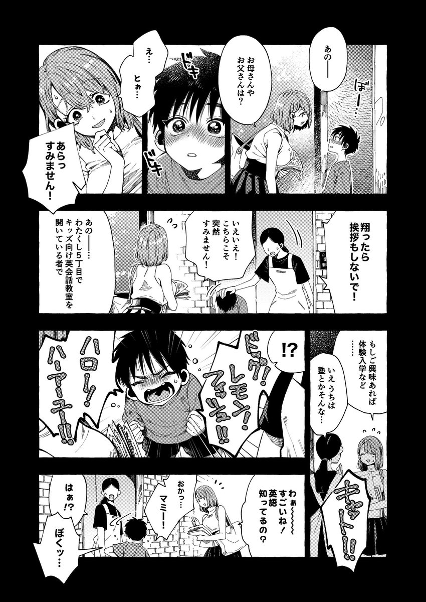 でっかくなった生徒に求婚される話②(2/4)