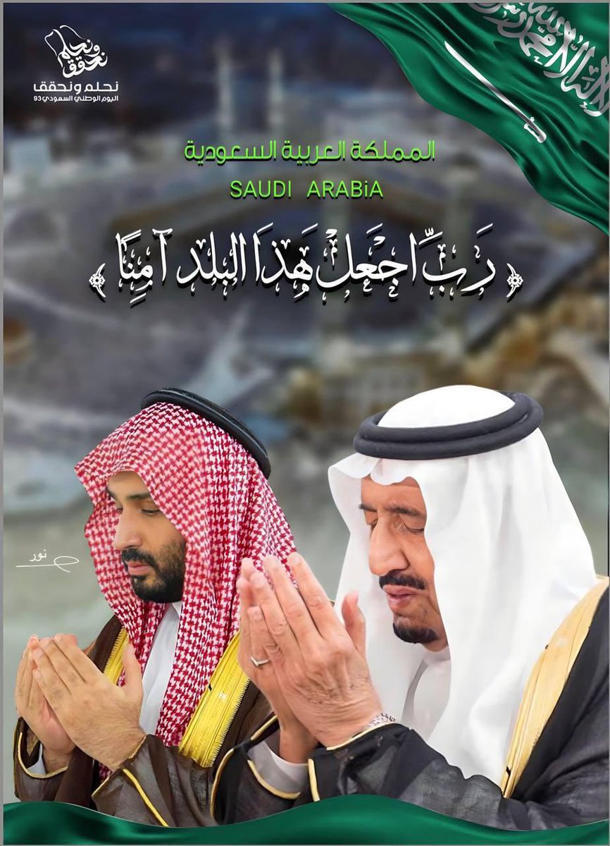 عندنا يمر #اليوم_الوطني_السعودي_93
وتعرف انك تعيش في:
وطن الامن والامان 
وطن مستقر في عالم الازمات
وطن حديث العالم بانجازاتة
تذكر ان تحمد الله كل يوم لانك لن تجد مثل هذا الوطن وقيادتة ماحييت 
#اليوم_الوطني_السعودي_93