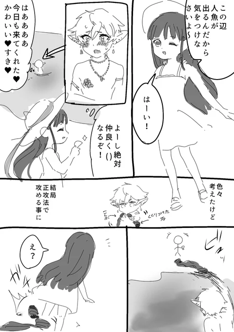 お題箱ありがとうございました!

絵っていうか漫画になっちった

「おにロリで、人魚の青年に助けられた人間の女の子が、キスされる絵が見てみたいです。」 