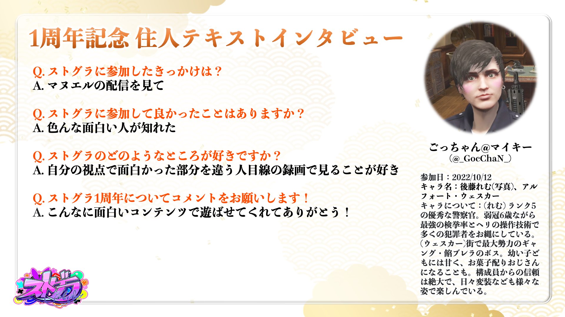 コメント者 ストグラ運営 on X: 