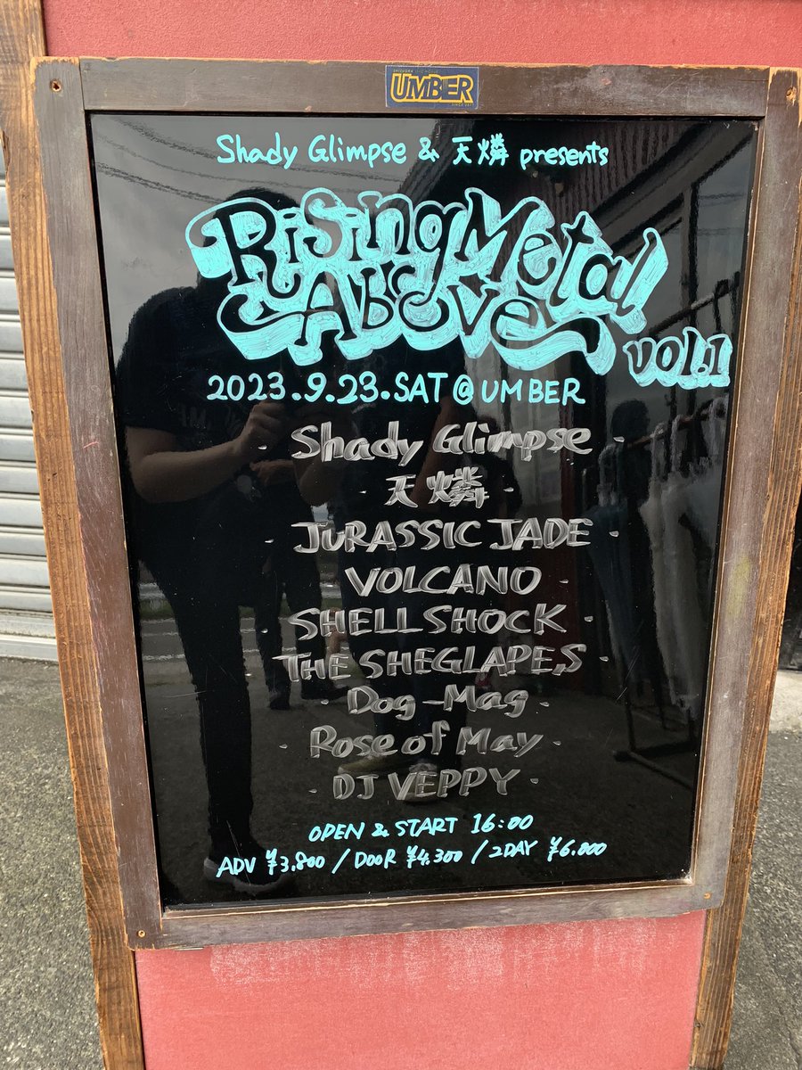 UMBER1日目！頑張るぞー！！