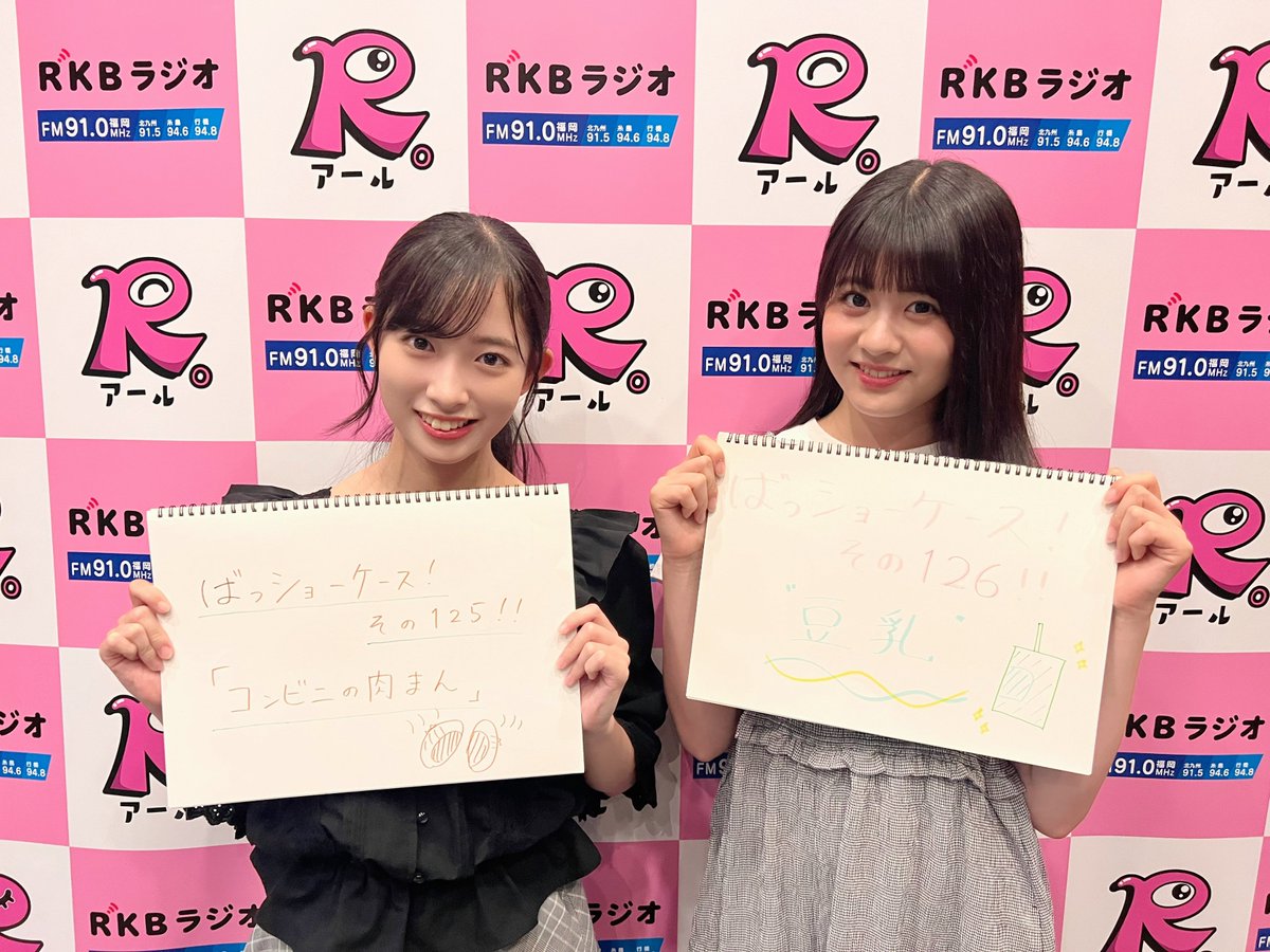 GIRLS_PUNCH's tweet photo. #ばってん少女隊 の #ばってんラジオたいっ ！
今秋から毎週お届けします。
9/25は #蒼井りるあ と #柳美舞 の二人が担当。
ばっしょーケース、#りるみゆ の大冒険など。
※ただし今夜の野球中継が延長の場合、残念ながら休止になるかも。
#ばっしょー #BATTENGIRLS #RKBラジオ #GIRLSPUNCH #radiko https://t.co/naZKHp7504