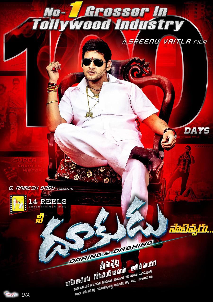 Dookudu Movie Complete 12 Years - businessoftollywood