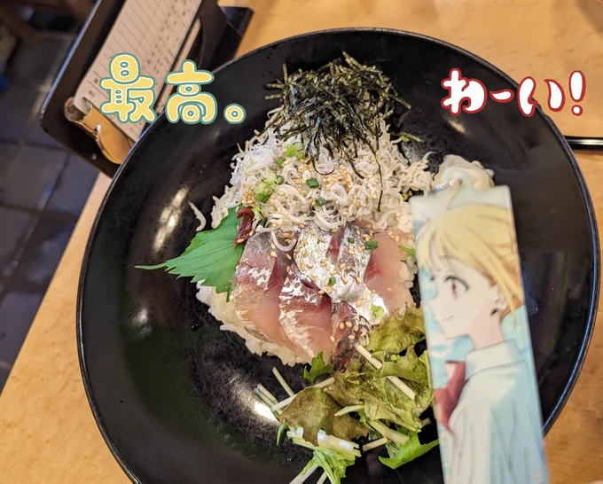 虹夏ちゃん…しらす丼だよ… 