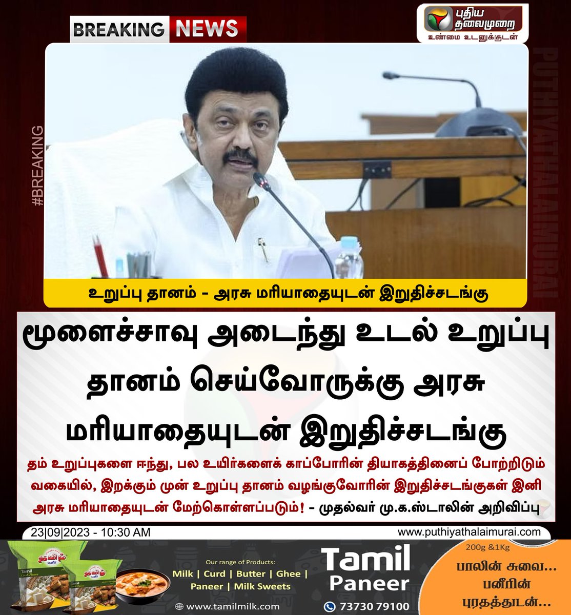 உடல் உறுப்புத் தானத்தில் இந்தியாவுக்கே வழி காட்டும் மாநிலம் தமிழ்நாடு. ஏற்கனவே வெகுவாக முன்னணியில் இருந்தும், இன்னமும் உடல்தானத்தை ஊக்கப்படுத்த தமிழ்நாடு அரசு திட்டங்களைத் தீட்டுகிறது. ஆனால் state registry ஆக இருந்த மாநில அளவிலான முன்னுரிமைப் பட்டியலை national registry என தேசிய