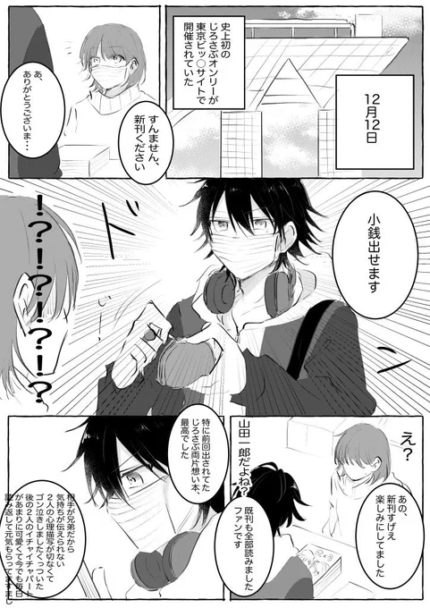 じろさぶオタクの1️⃣漫画 ※兄バレ後 (再掲) 