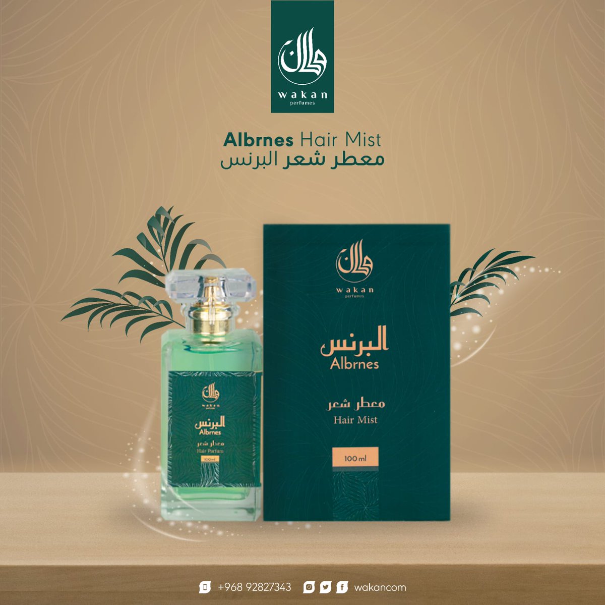 wakancom's tweet photo. معطر شعر من روائح مجموعة البرنس

متوفر فرع مسقط مول أو عن طريق المتجر الإكتروني 

وكان || عبق الزمان والمكان 

#وكان 
#وكان_عبق_الزمان_والمكان 
#عطور #عطور_شرقية
#سلطنة_عمان #مسقط_مول https://t.co/SRXxsw9yfn
