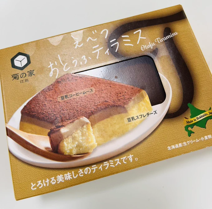 先日ショッピングモールで定期的に行われる北海道展にたまたまぶち当たった時に二度見して買ったやつを食べます