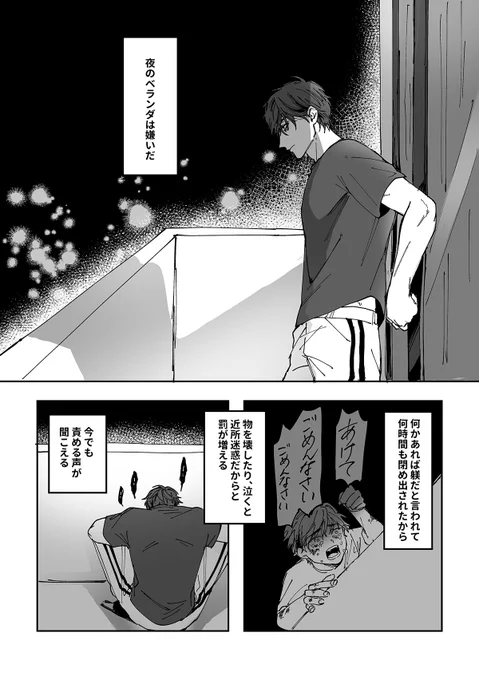 親からバケモノと呼ばれている弟10
弟✕兄(1/2)
#創作BL 