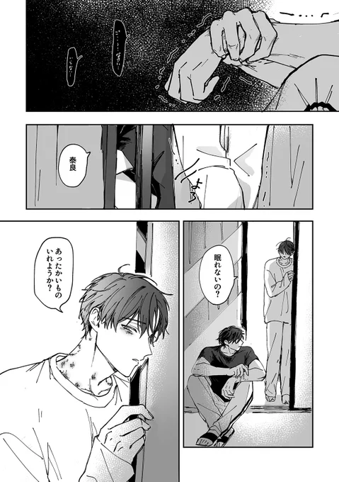 親からバケモノと呼ばれている弟10
弟✕兄(2/2) 