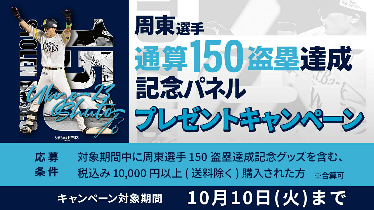 福岡ソフトバンクホークス公式グッズアカウント on X: 福岡ソフトバンクホークス公式グッズアカウント on X: