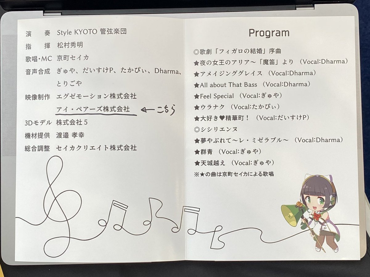 そして「歌は時空（とき）を超えて」の映像制作を弊社が担当させていただきました！
セイカさんと一緒にお仕事が出来て嬉しいです！