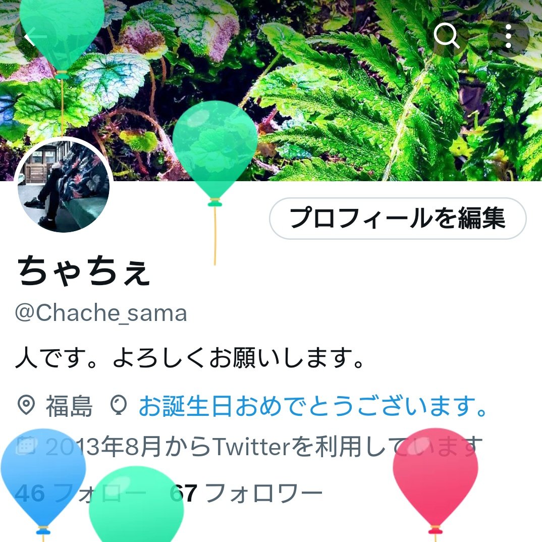 Chache_sama's tweet photo. 風船飛んだ。
20代後半勢になっちゃった https://t.co/d1zBwaWfGm