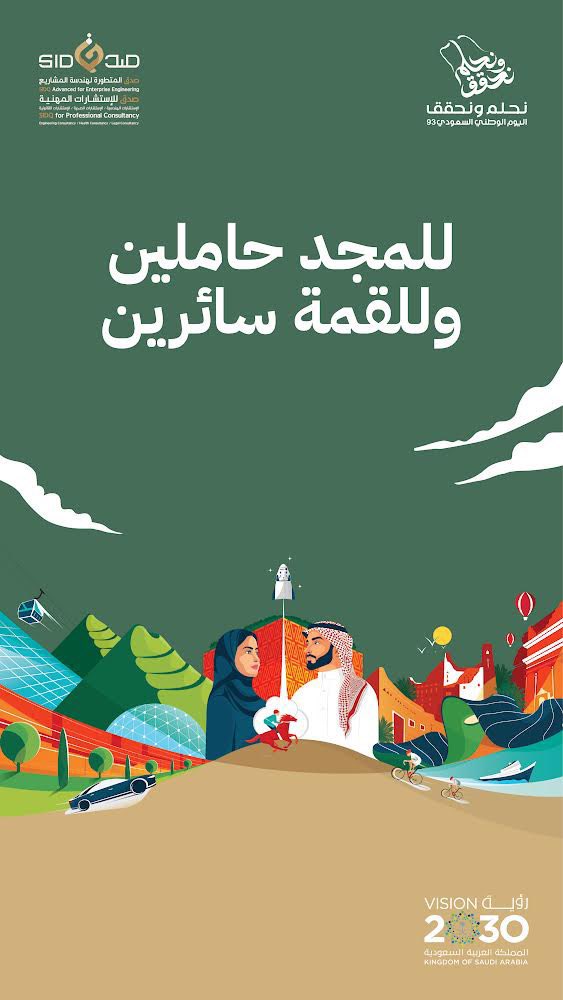Sidq_advanced's tweet photo. شركة صِدق تهنئكم بمناسبة #اليوم_الوطني_السعودي_93 أدام الله على بلادنا أمنها وأمانها واستقرارها 🇸🇦 https://t.co/kxAlXFI3Qd