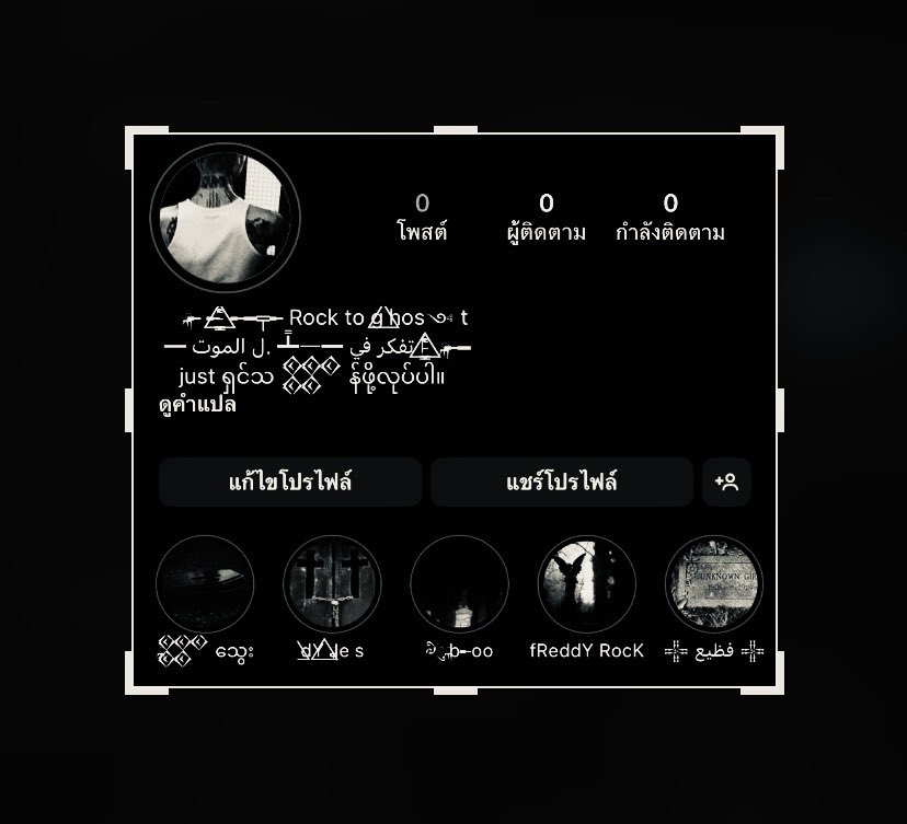 ⠀ ⠀ set.. ╾━ ig 💀 10 thb for alL

⠀ ⠀ bio  : i G  ╾━  name ฮล i G  
m t  everything 
╾━ mt or dm until closed  ☑️🩶☑️